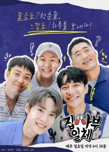 Master in the house Ep 1